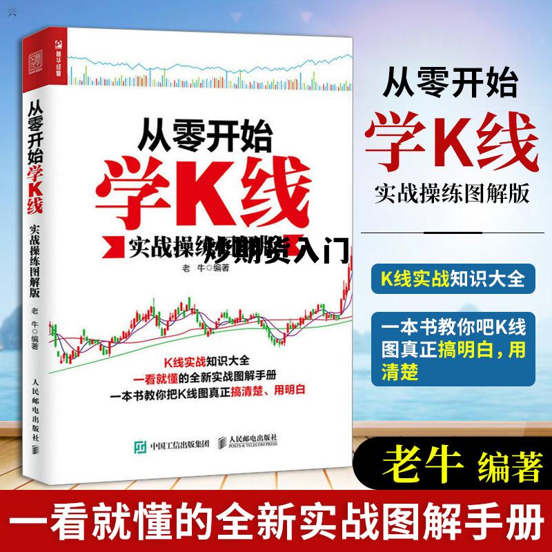 炒期货入门 炒期货入门资金