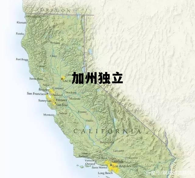 加州独立 支持加州独立