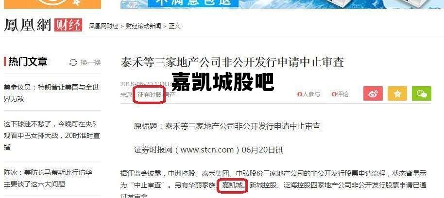 嘉凯城股吧 嘉凯城股吧东方财富网先河环保股吧