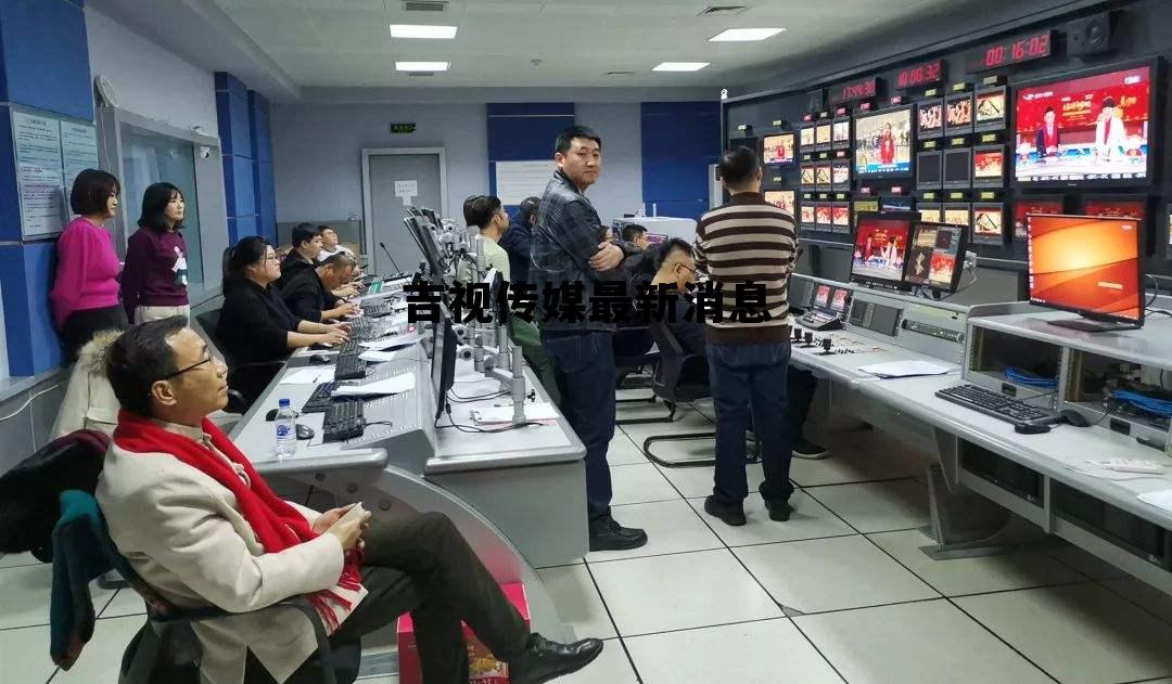 吉视传媒最新消息 吉视传媒最新消息事件