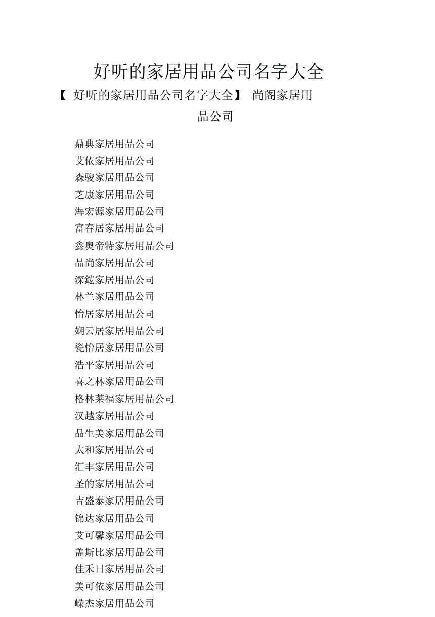集团公司名字 集团公司名字怎么取