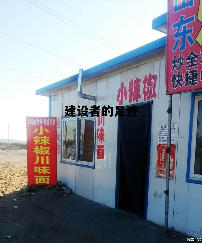 建设者的足迹 建设者的足迹PDF