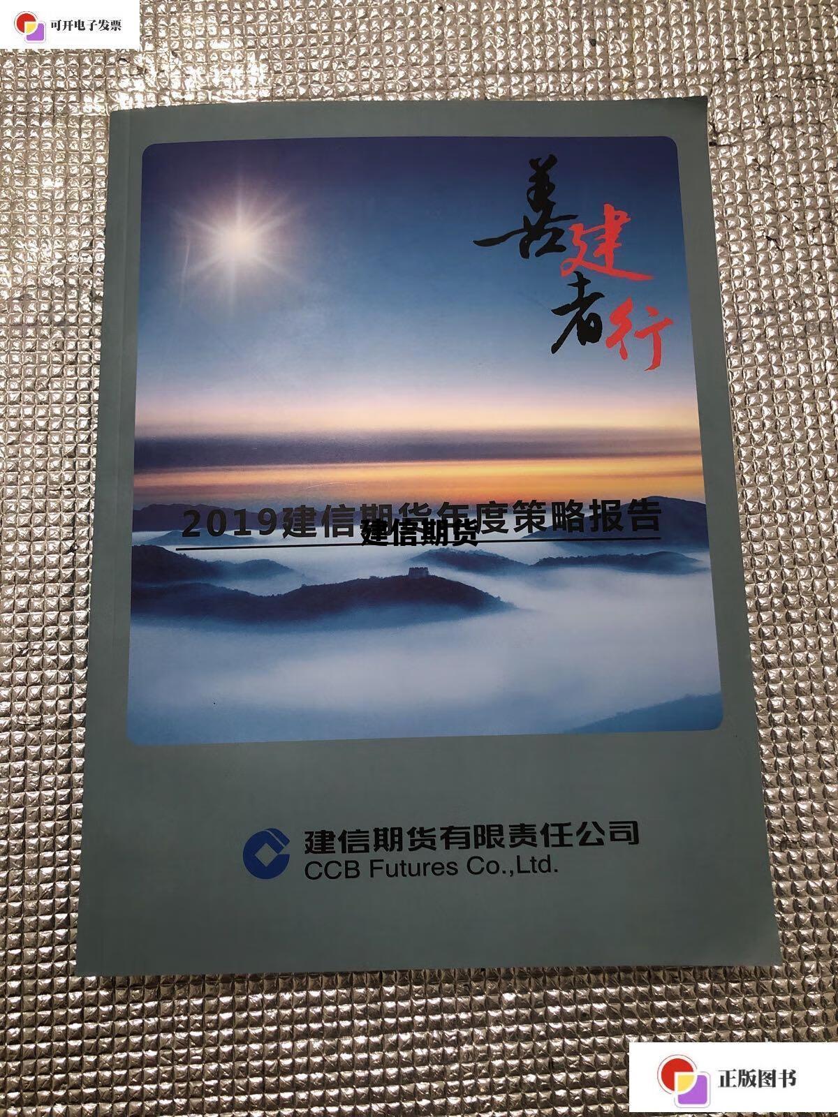建信期货 建信期货官方网站