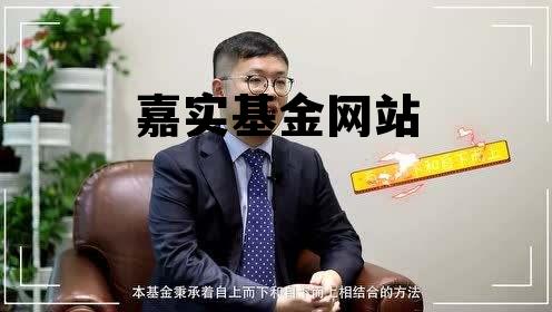 嘉实基金网站 嘉实基金网站建设