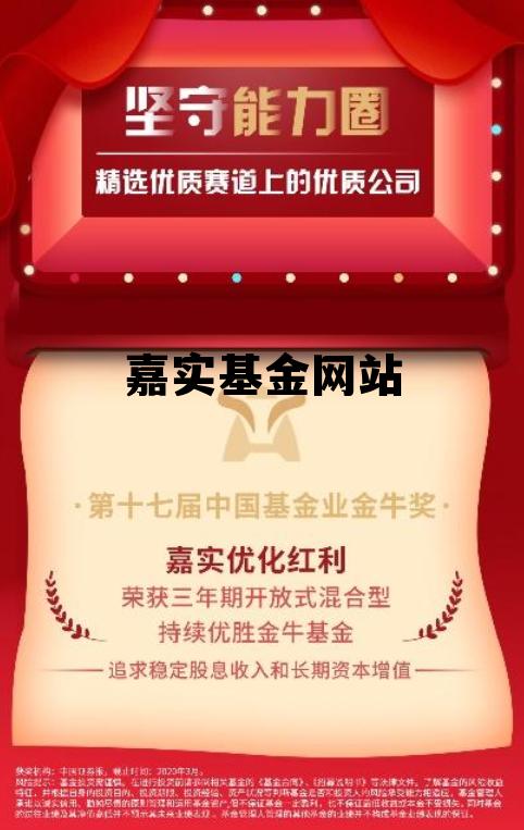 嘉实基金网站 嘉实基金网站建设