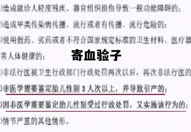 寄血验子 寄血验子血液会变质吗