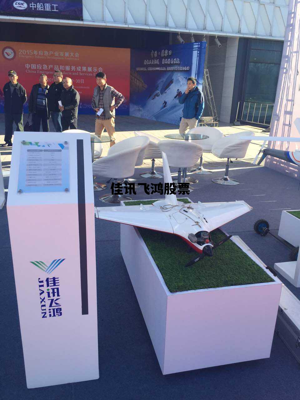 佳讯飞鸿股票 佳讯飞鸿股票最新消息 佳讯飞鸿股票 佳讯飞鸿股票最新消息