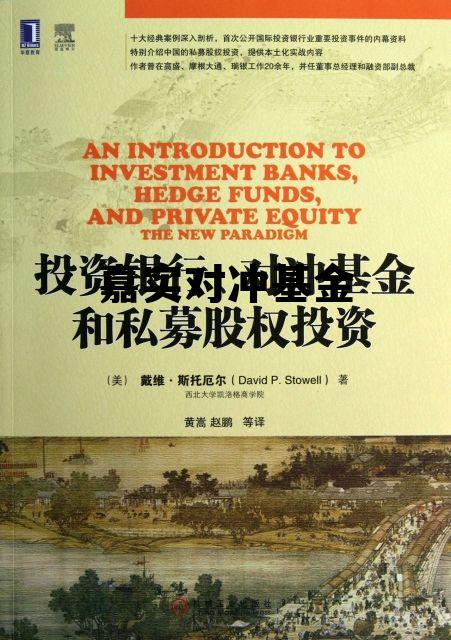 嘉实对冲基金 嘉实前沿混合基金 嘉实对冲基金 嘉实前沿混合基金