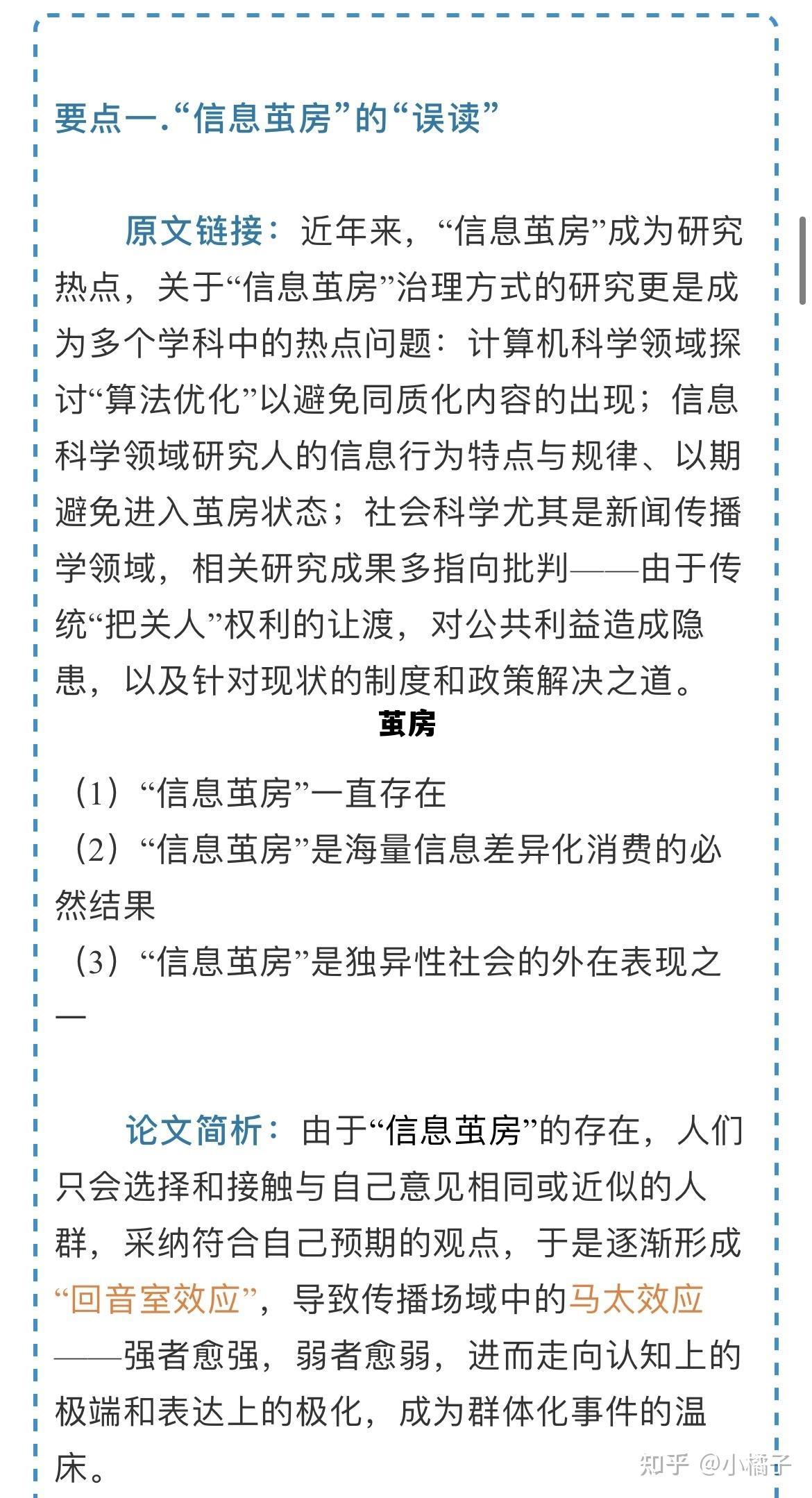 茧房 茧房之外是你的未来阅读答案