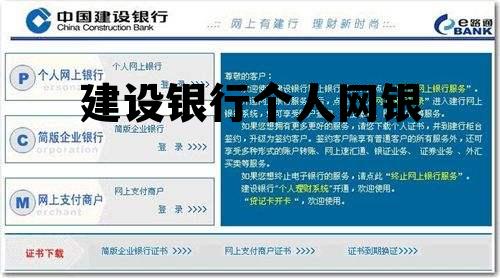 建设银行个人网银 建设银行个人网银登录密码输错三次