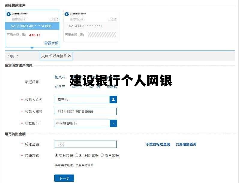 建设银行个人网银 建设银行个人网银登录密码输错三次