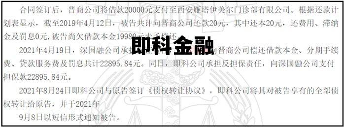 即科金融 即科金融贷款合法吗