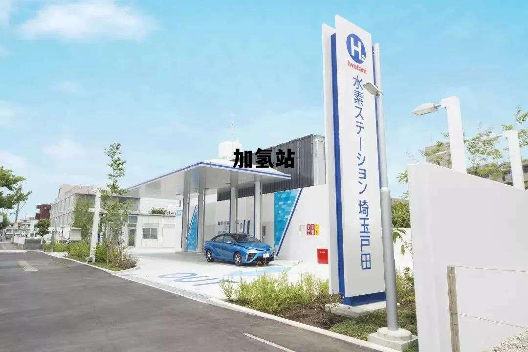 加氢站 加氢站成本