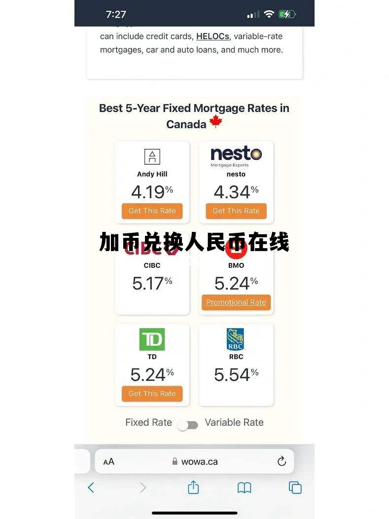 加币兑换人民币在线 加币兑换人民币在线计算器