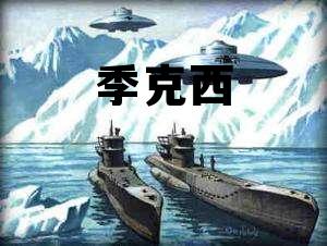 季克西 季克西日出日落时间