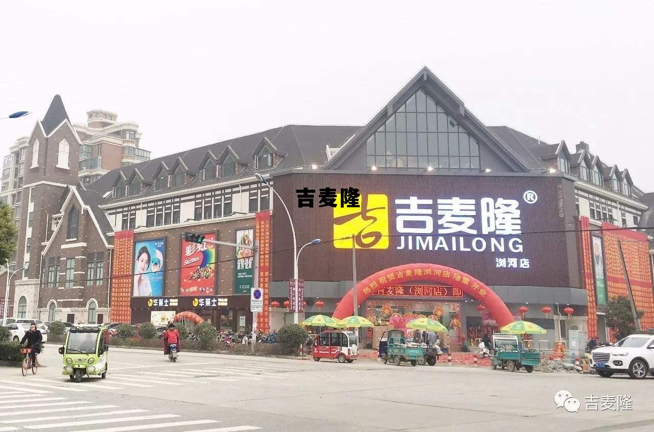 吉麦隆 吉麦隆超市总部在哪里