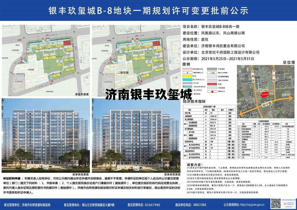 济南银丰玖玺城 济南银丰玖玺城三期 济南银丰玖玺城 济南银丰玖玺城三期