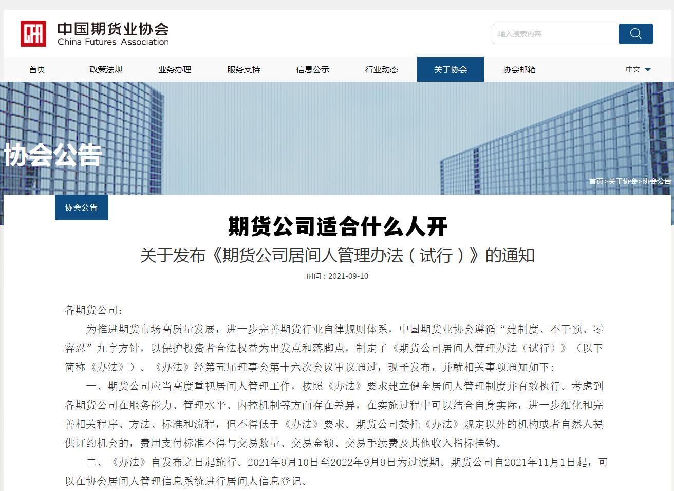 期货公司适合什么人开 期货公司适合什么人开的