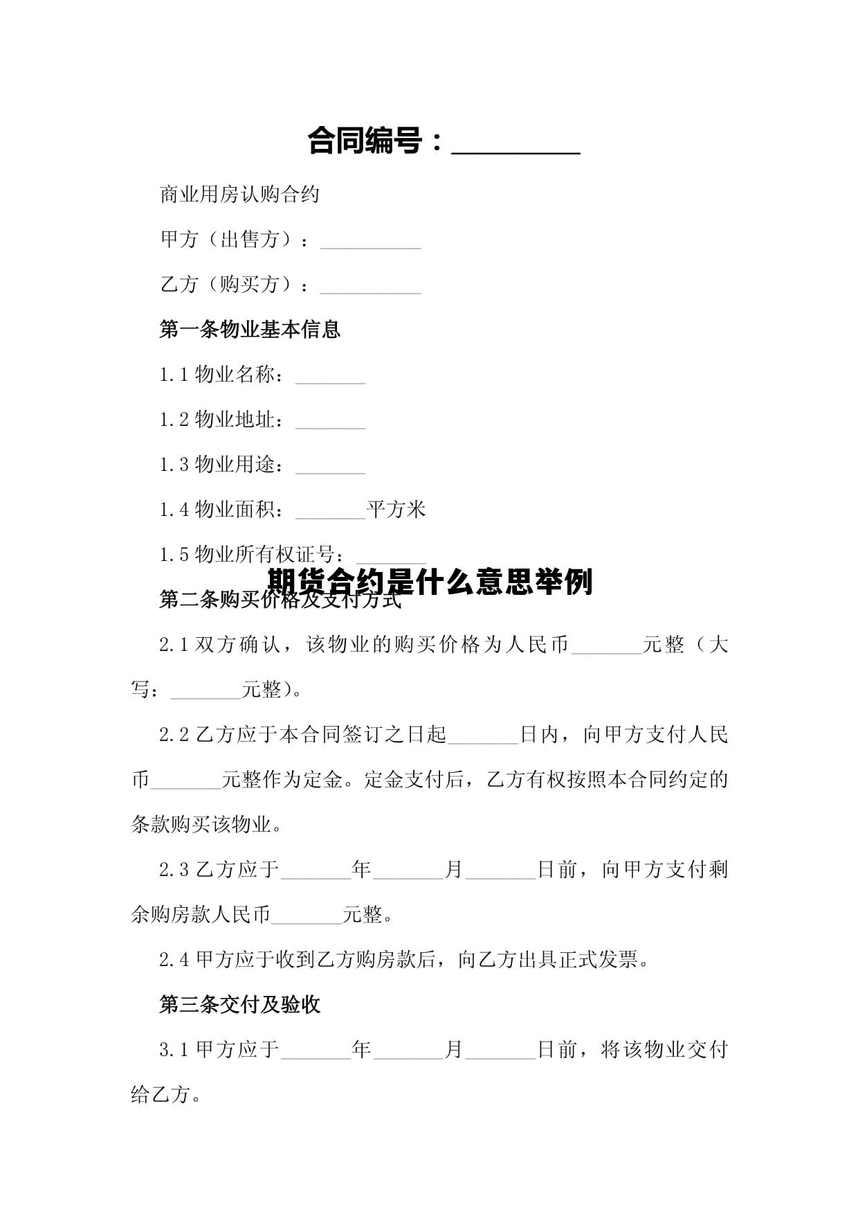 包含期货合约是什么意思举例的词条 包含期货合约是什么意思举例的词条