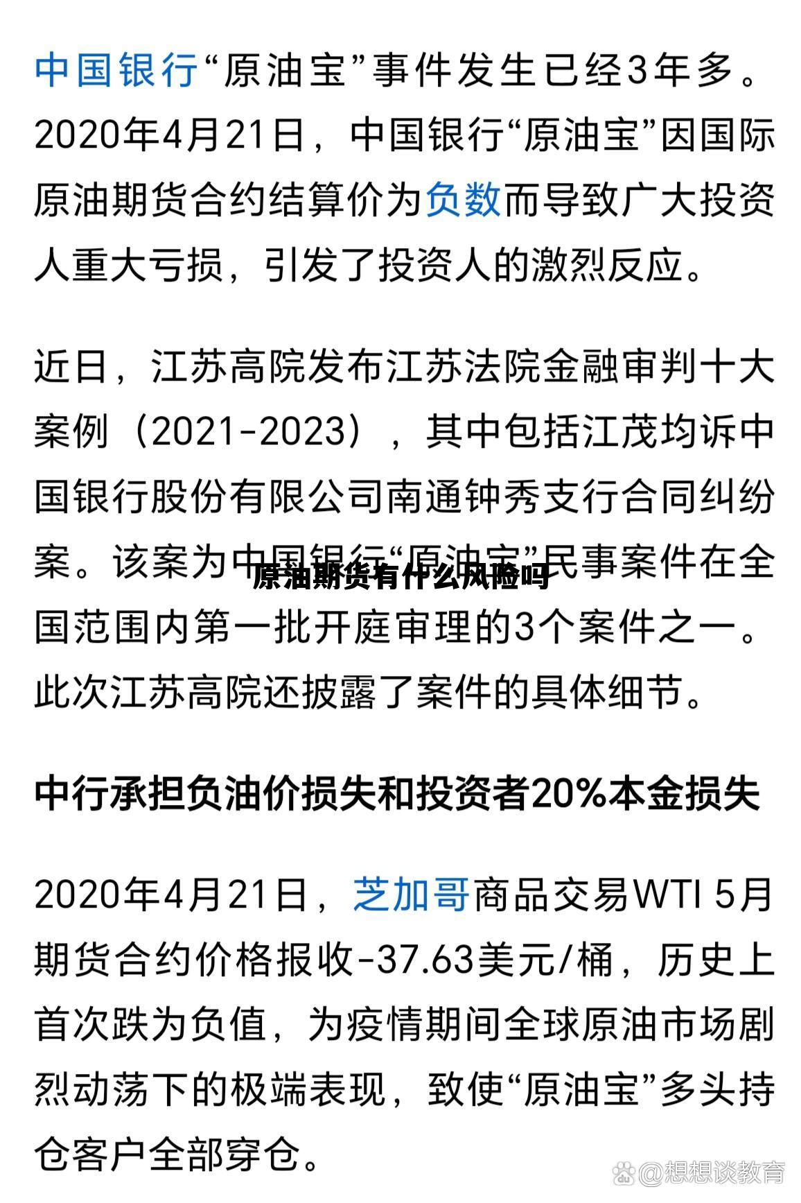 原油期货有什么风险吗 原油期货有什么风险吗知乎