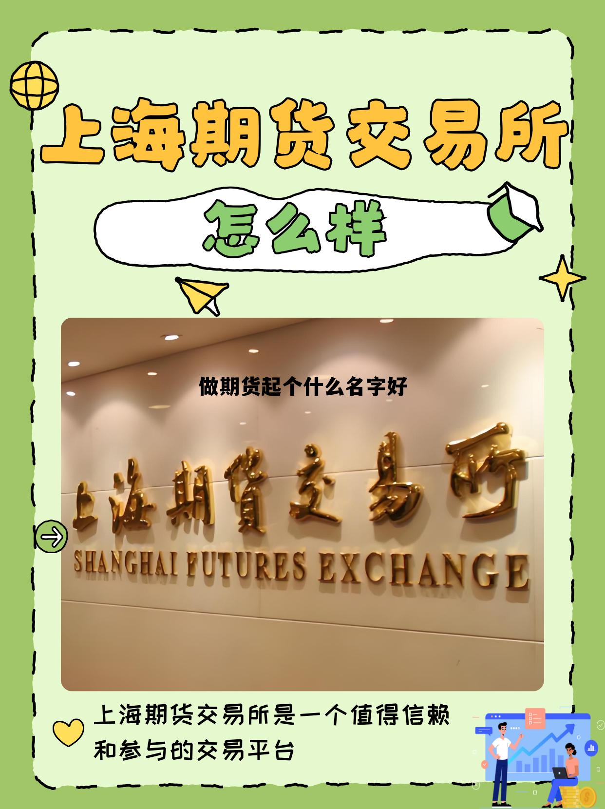 做期货起个什么名字好 做期货起个什么名字好一点