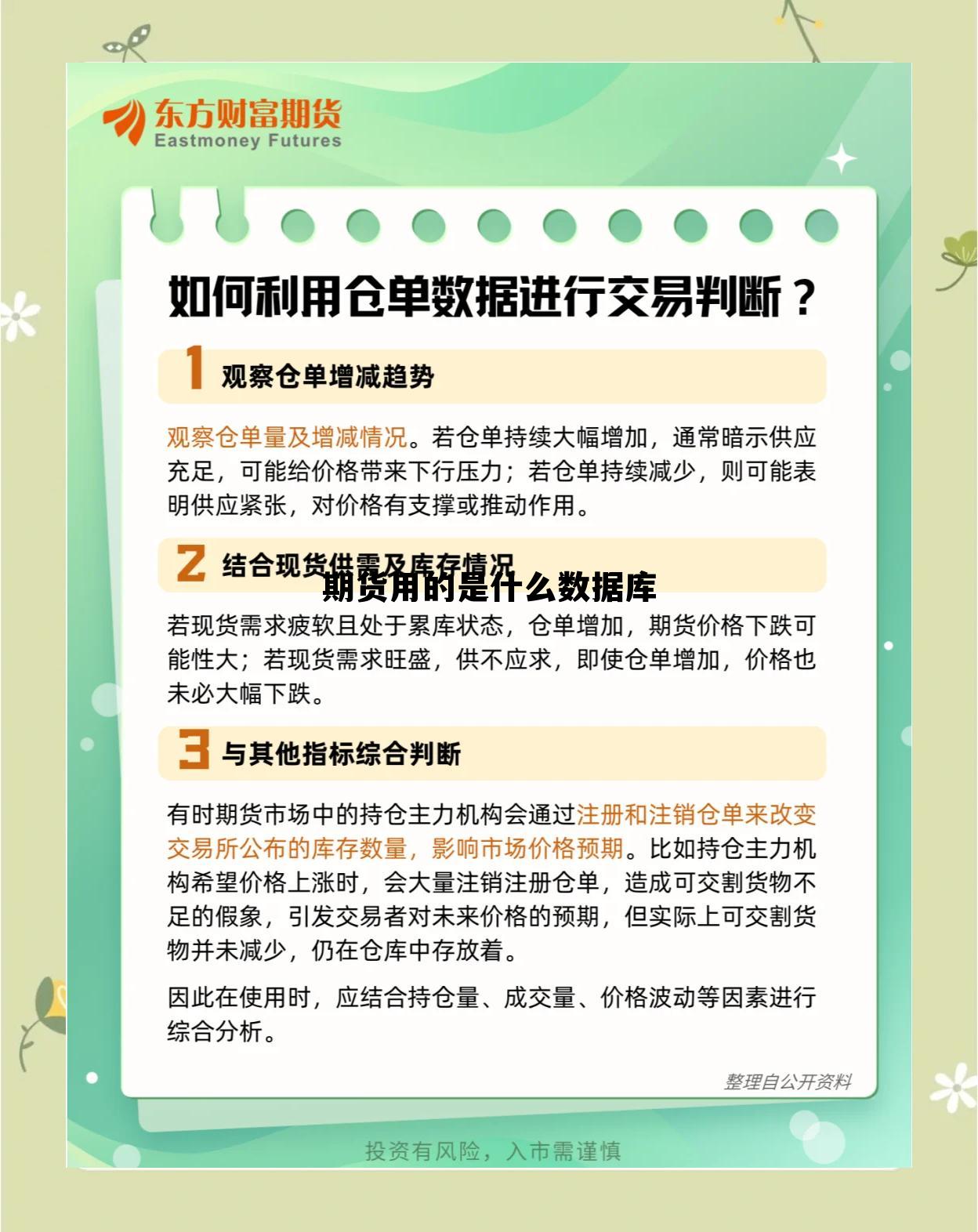 期货用的是什么数据库 期货用的是什么数据库啊 期货用的是什么数据库 期货用的是什么数据库啊