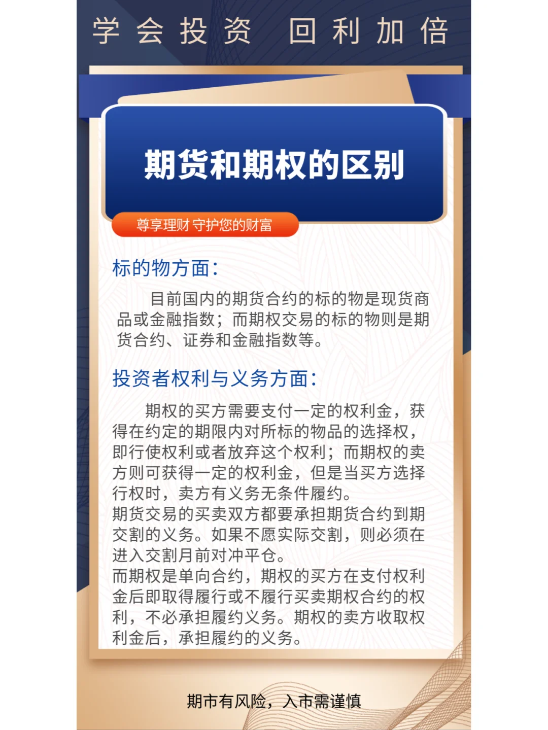 期货买和卖什么区别 期货的买和卖有什么不同