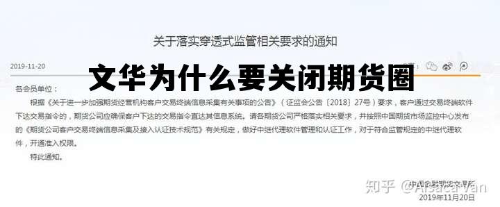 文华为什么要关闭期货圈 文华期货app是正规的吗