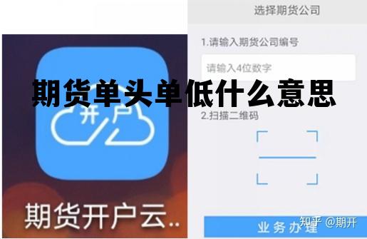 期货单头单低什么意思 期货单边行情的前兆是怎样 期货单头单低什么意思 期货单边行情的前兆是怎样