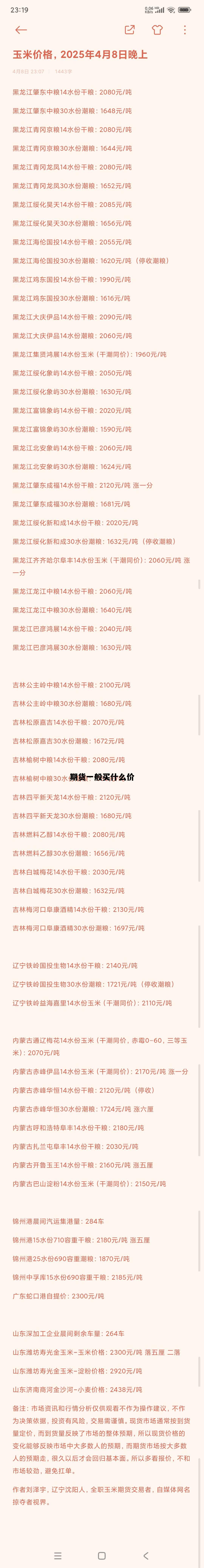 期货一般买什么价 买期货最低要多少钱