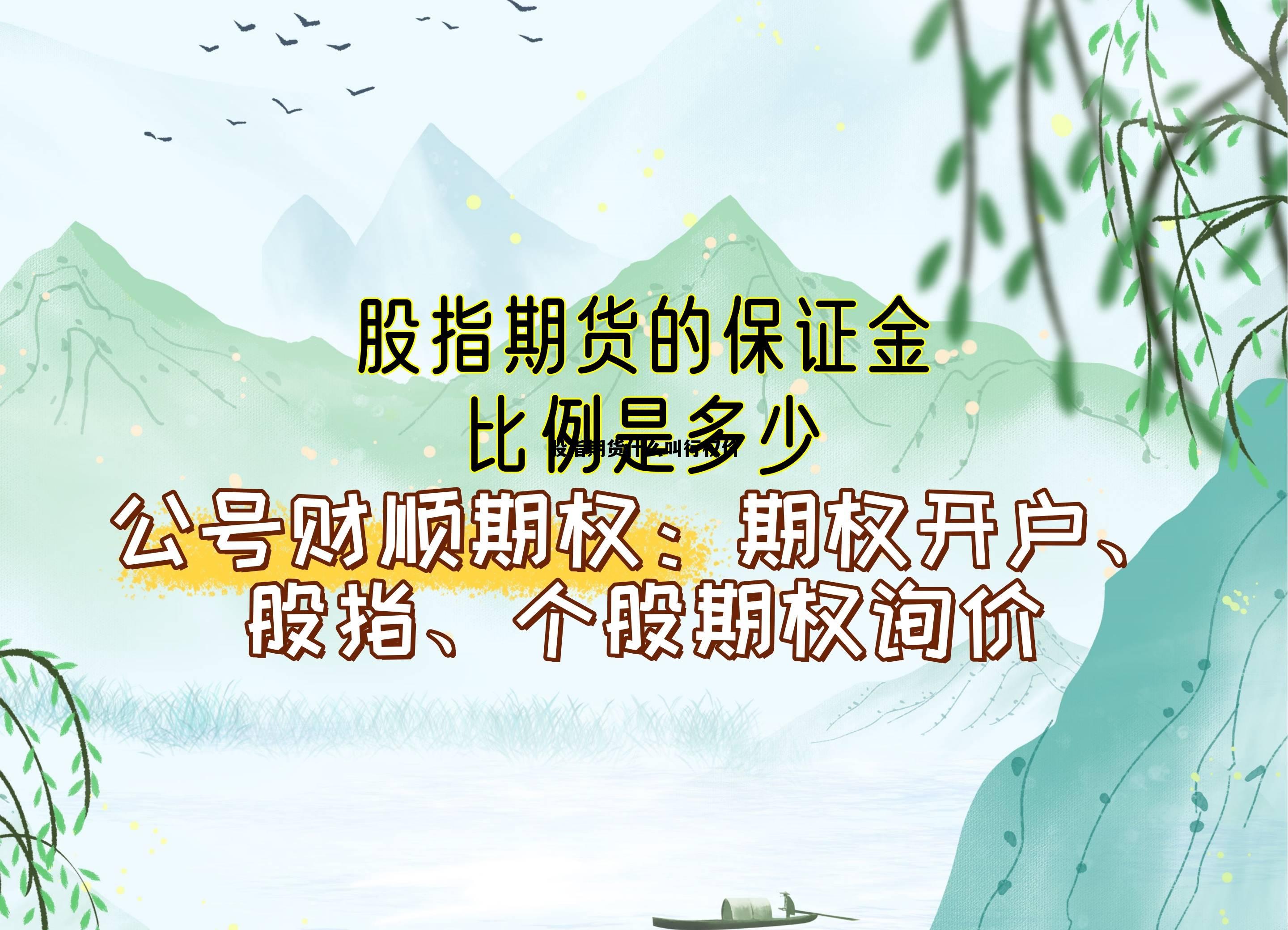 股指期货什么叫行权价 股票期权的行权价是什么意思