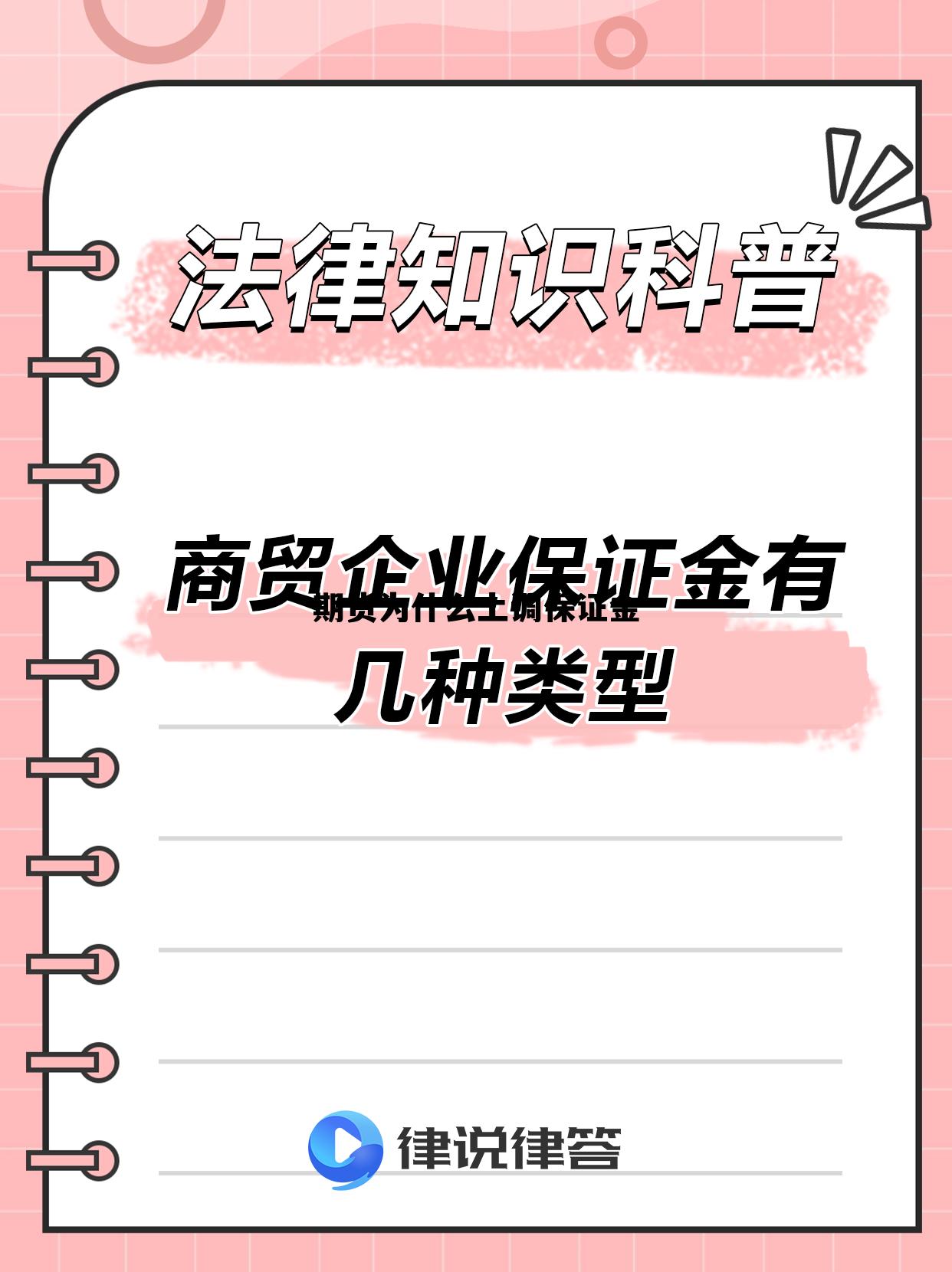 期货为什么上调保证金 期货交易保证金上调