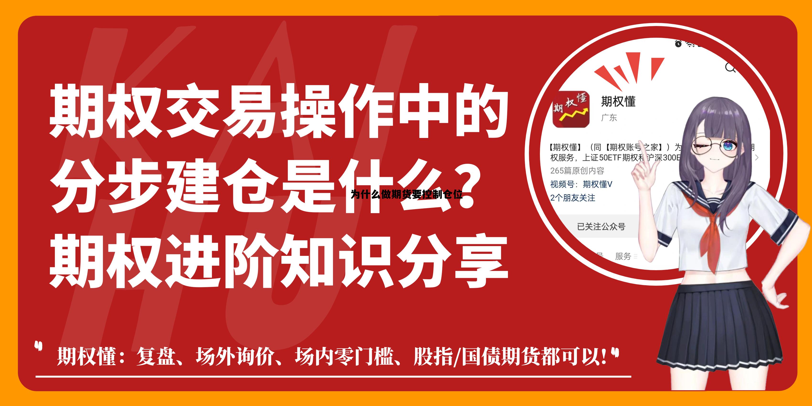 为什么做期货要控制仓位 期货为什么要锁仓