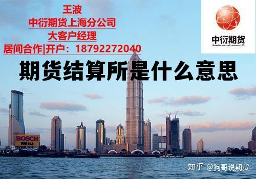 期货结算所是什么意思 期货的结算指的是什么?涉及到哪几个制度? 期货结算所是什么意思 期货的结算指的是什么?涉及到哪几个制度?