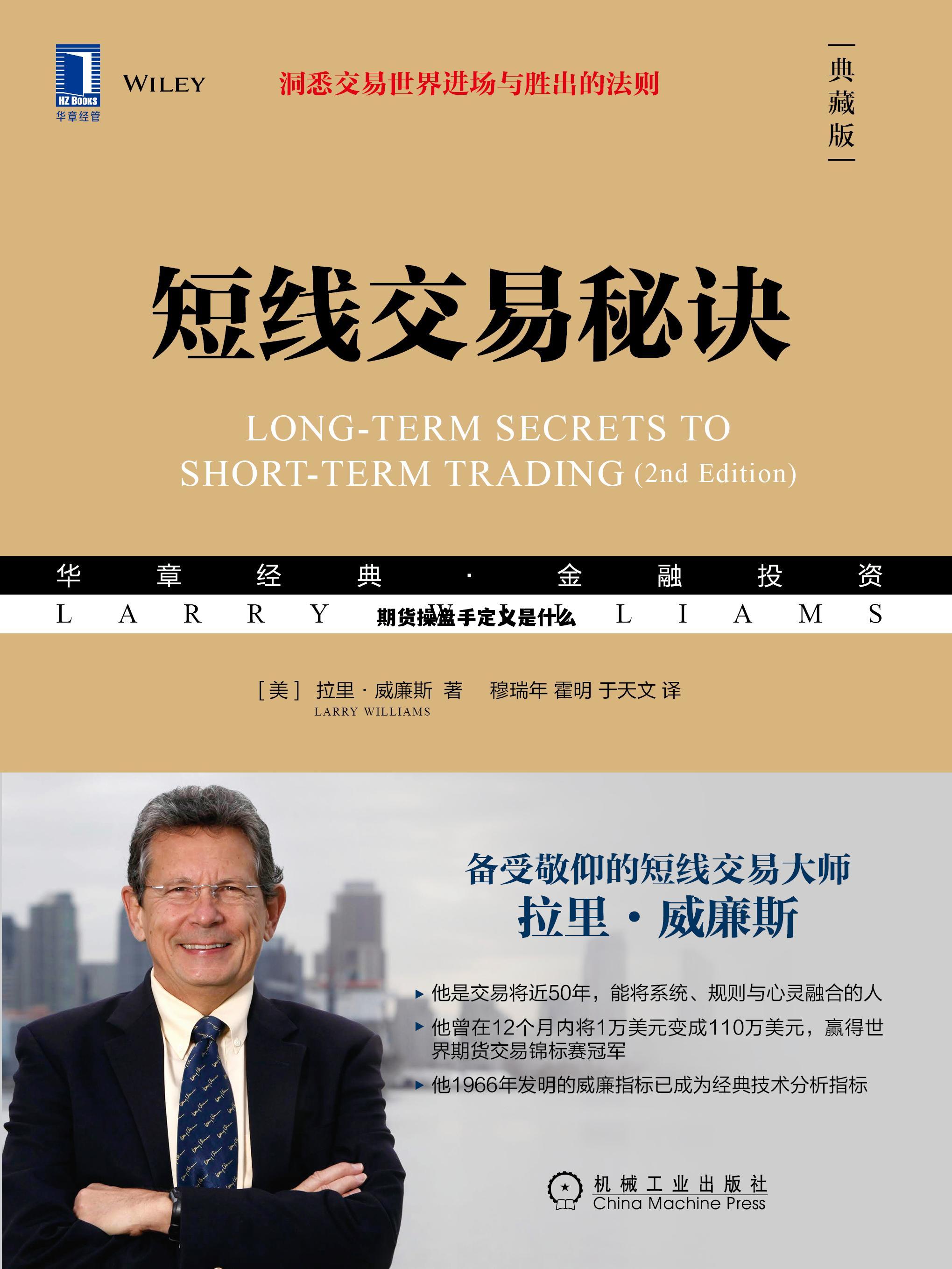 期货操盘手定义是什么 什么叫期货操盘手