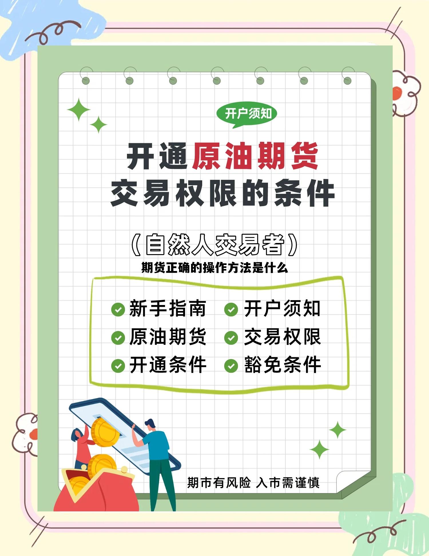 期货正确的操作方法是什么 期货操作方式 期货正确的操作方法是什么 期货操作方式