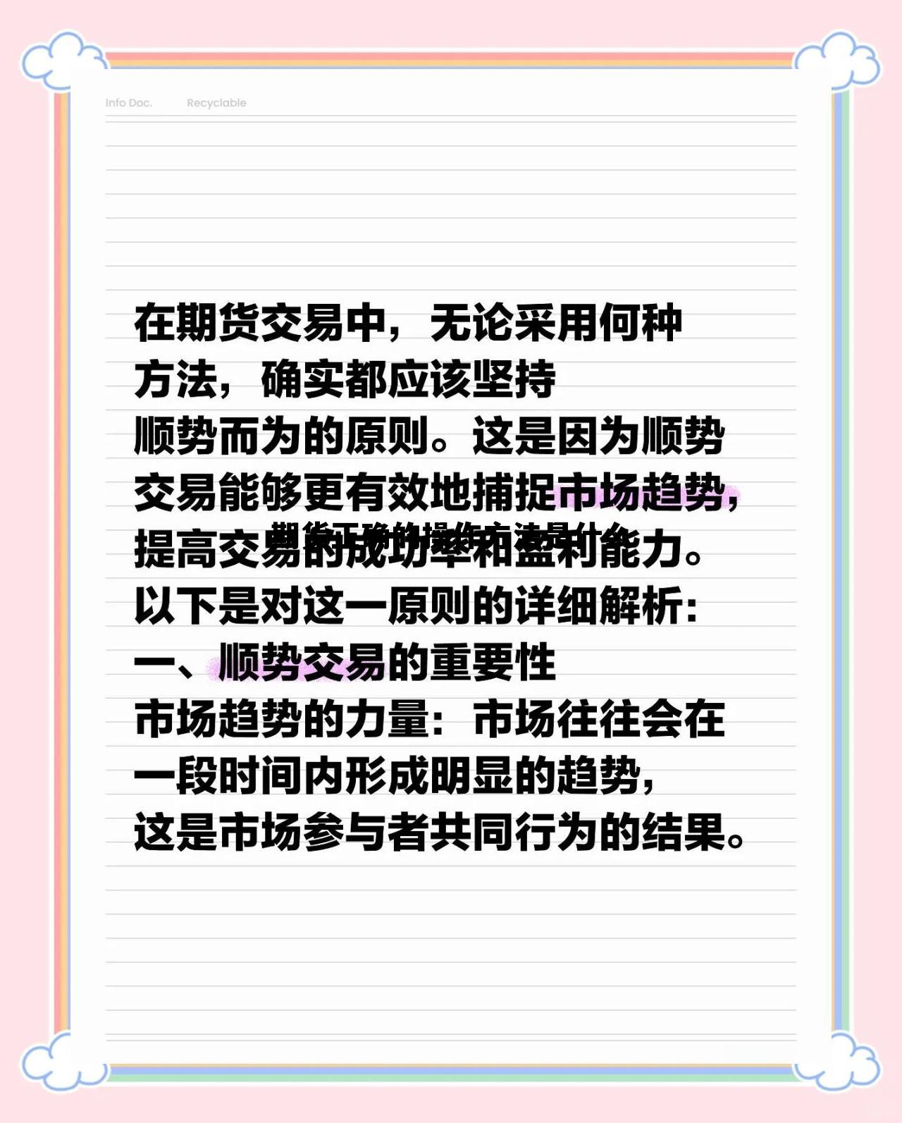 期货正确的操作方法是什么 期货操作方式 期货正确的操作方法是什么 期货操作方式