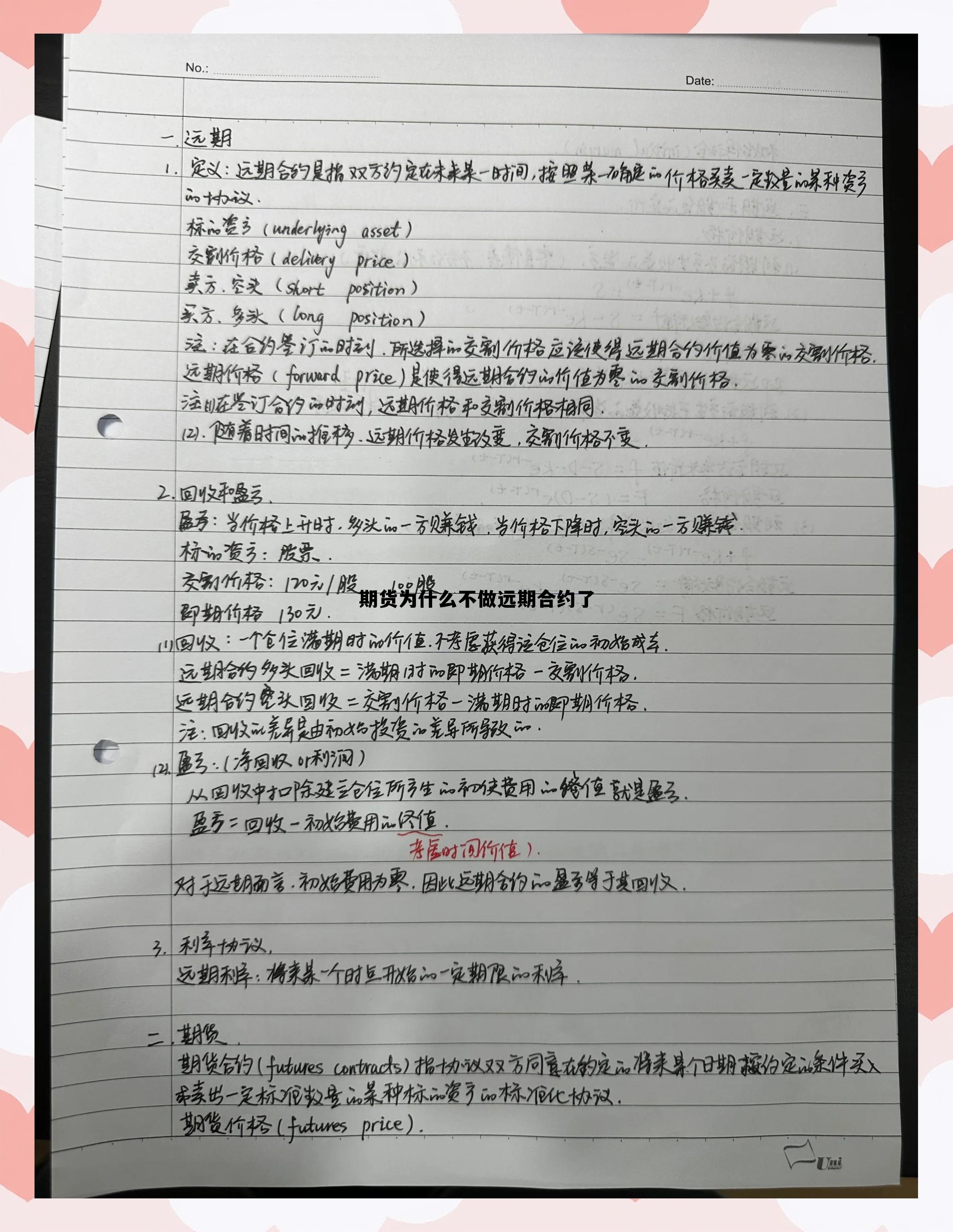 期货为什么不做远期合约了 期货为什么没有完全取代远期