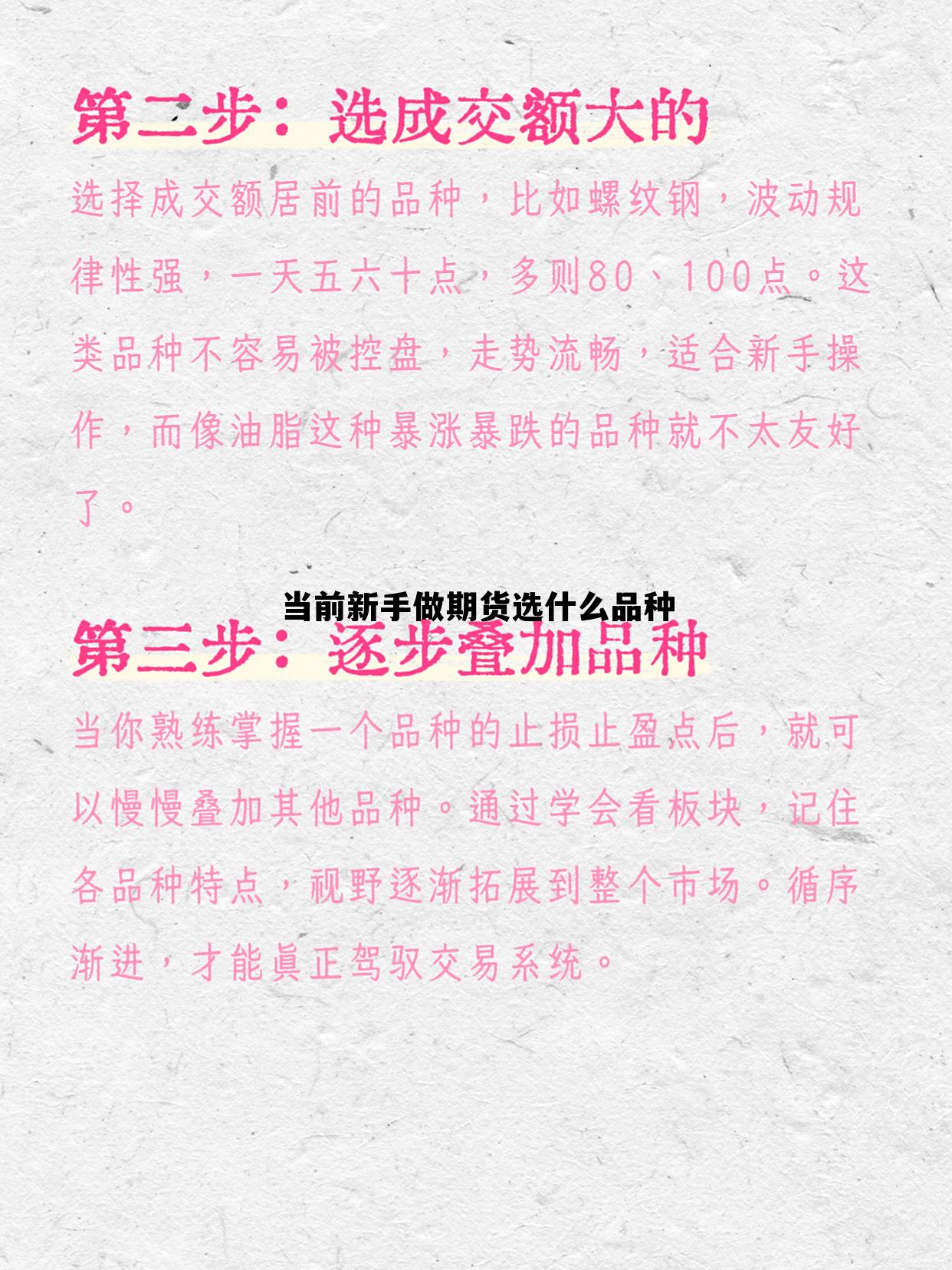 当前新手做期货选什么品种 新手期货买什么