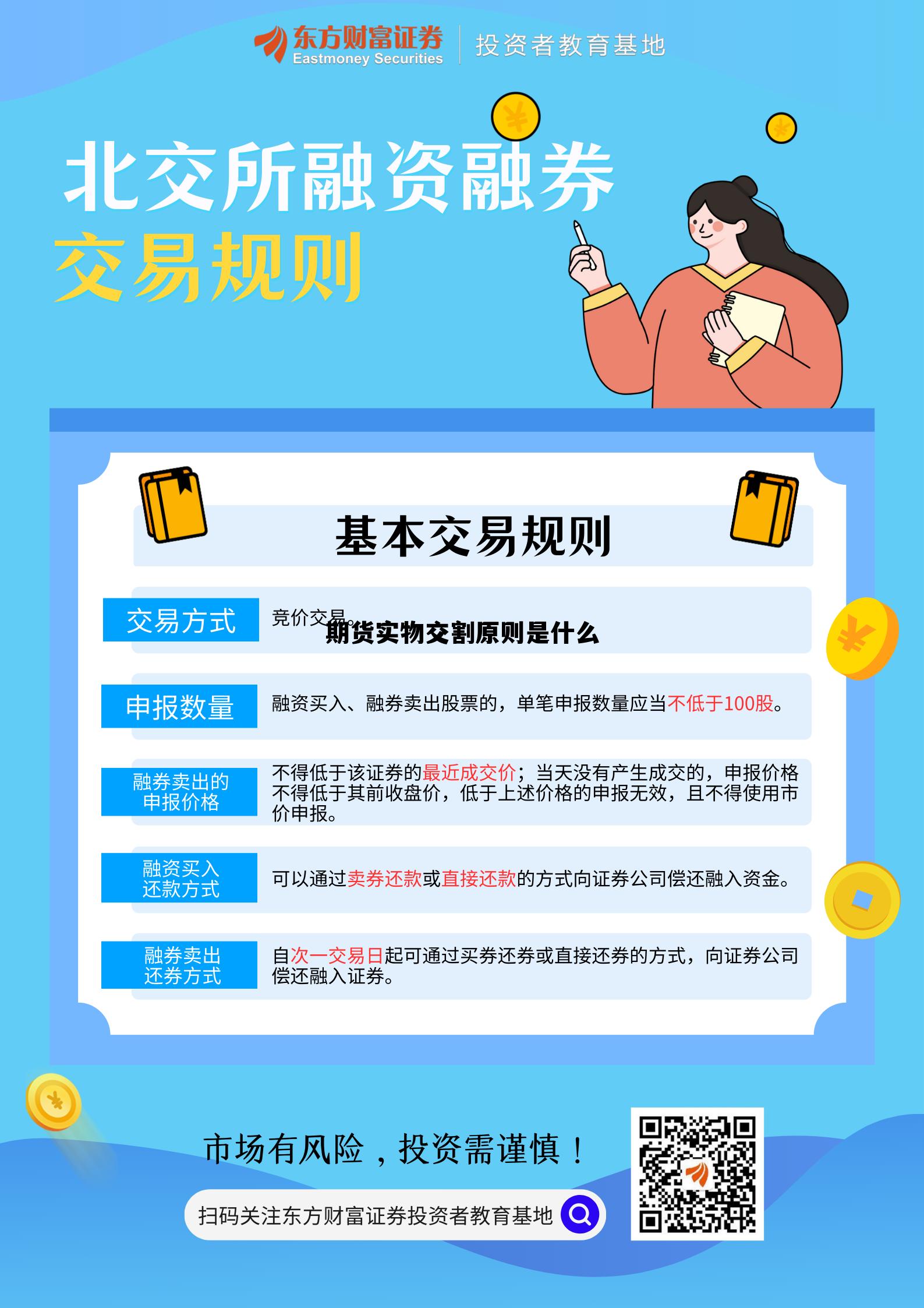 期货实物交割原则是什么 期货交易中的实物交割