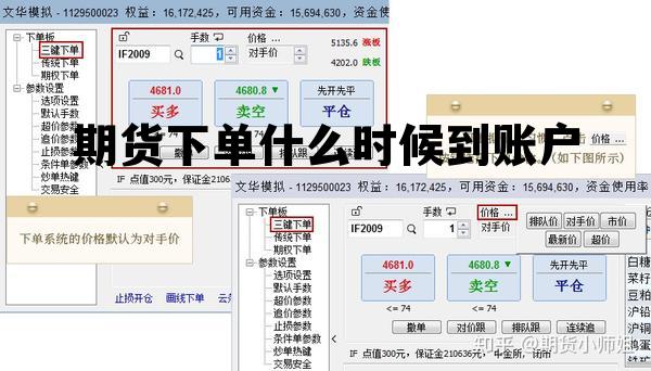 期货下单什么时候到账户 期货什么时候付款