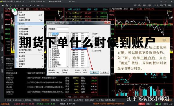 期货下单什么时候到账户 期货什么时候付款