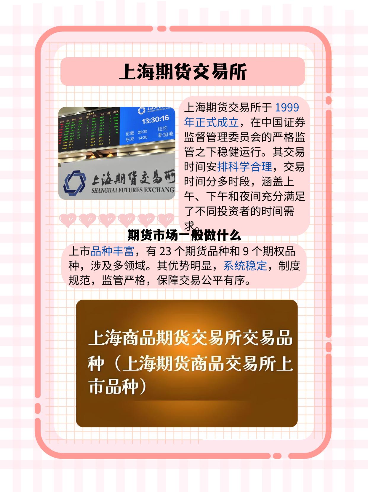 期货市场一般做什么 期货市场一般做什么的