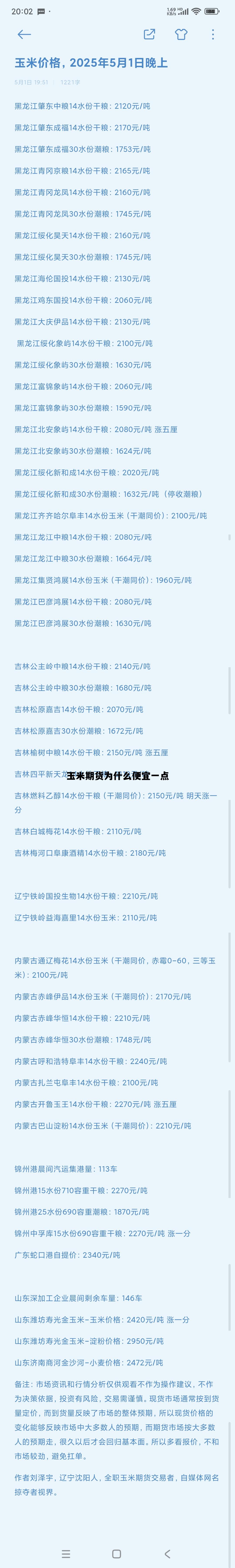 玉米期货为什么便宜一点 玉米期货为什么有这么多代码