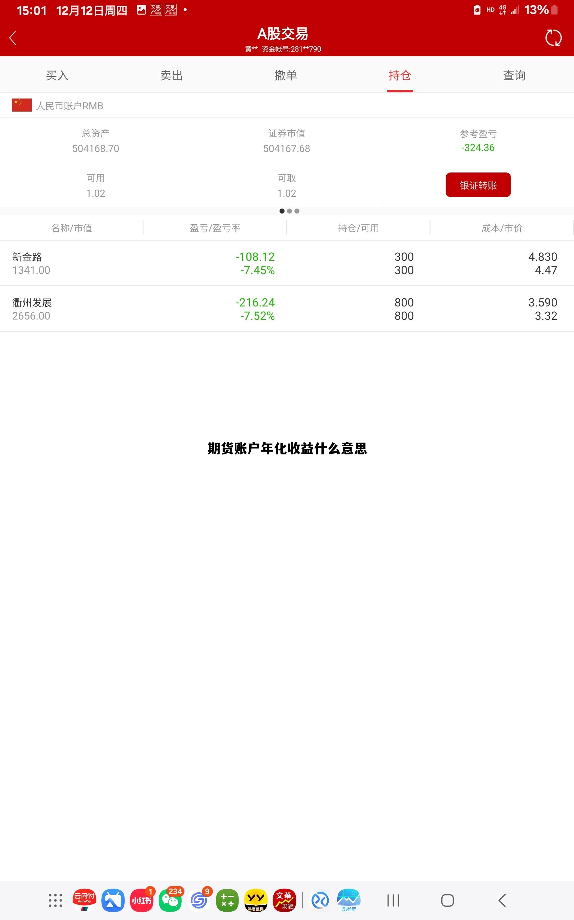 期货账户年化收益什么意思 期货帐户收益率怎么看