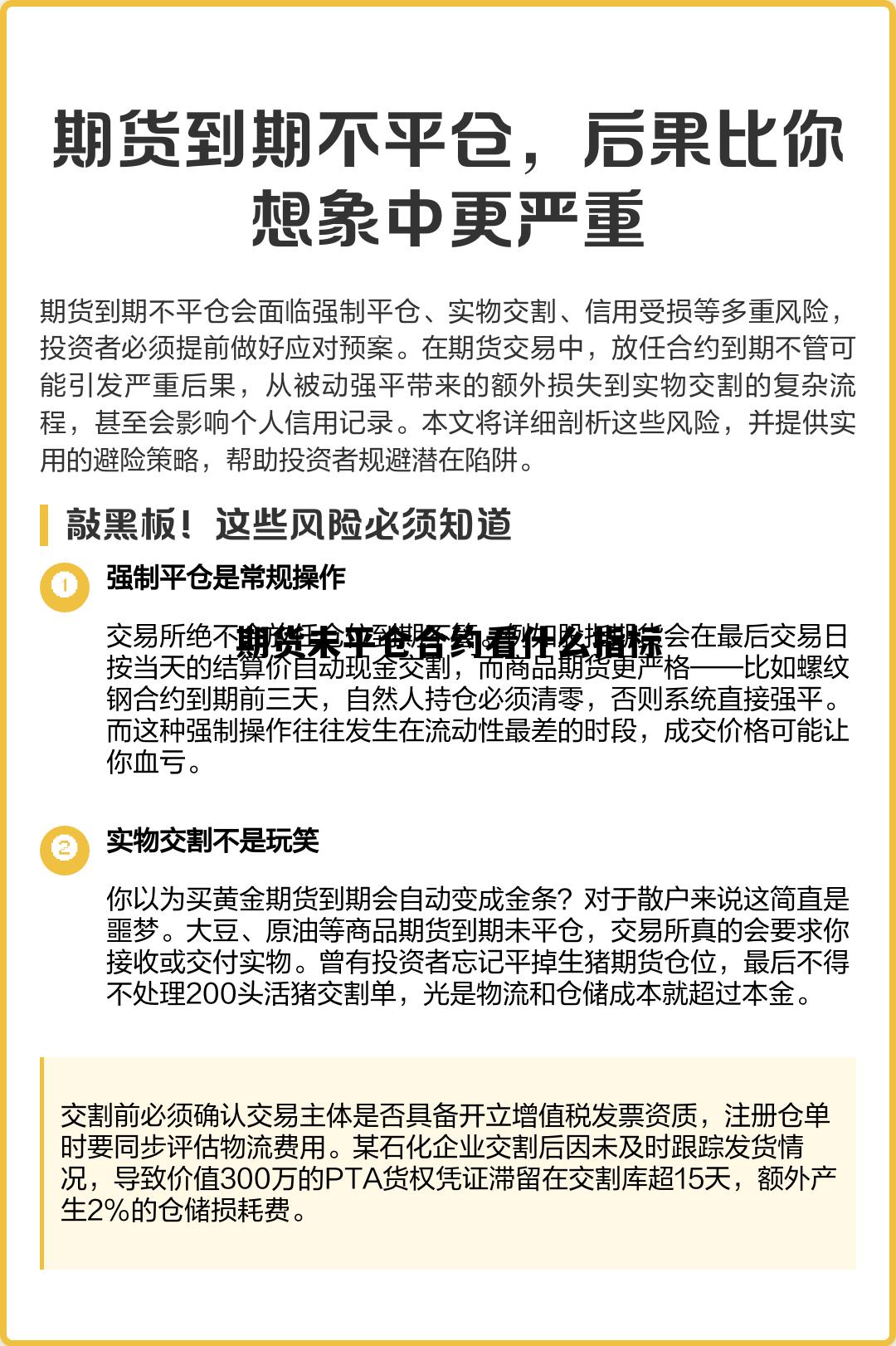 期货未平仓合约看什么指标 期货未平仓合约增加或减少意味着什么