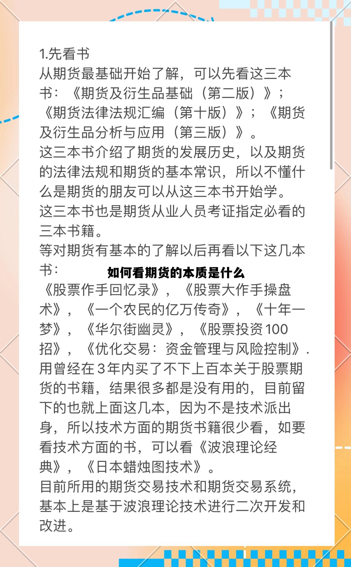 如何看期货的本质是什么 如何看期货的本质是什么样的