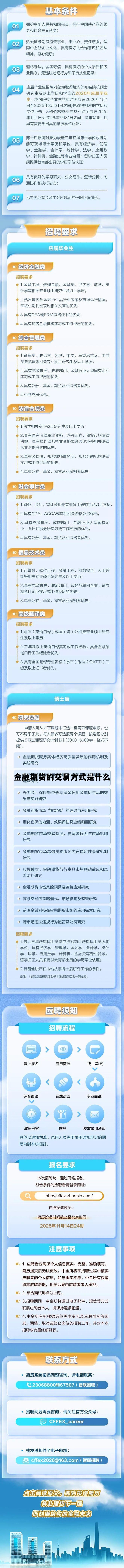 金融期货的交易方式是什么 金融期货的交易方式是什么意思