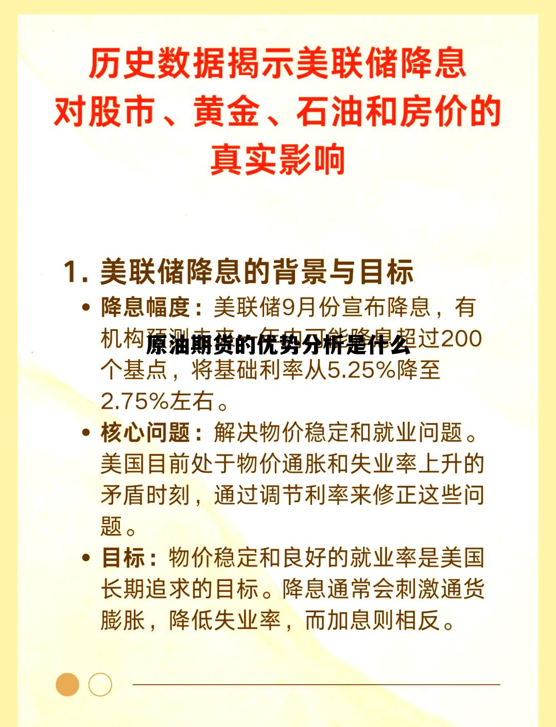 原油期货的优势分析是什么 原油期货的优势分析是什么意思
