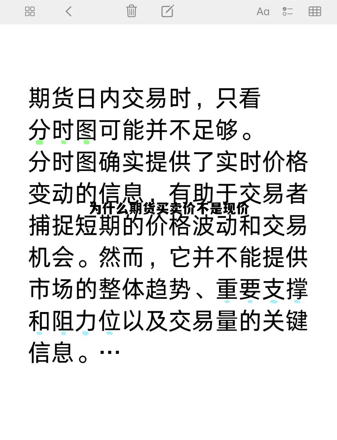 为什么期货买卖价不是现价 为什么期货买卖价不是现价呢